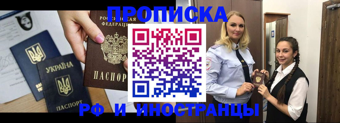 прописка для работы в Шелехове