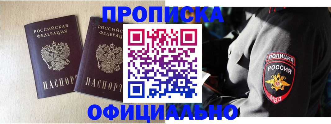 временная регистрация купить в Шелехове